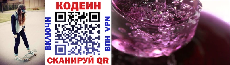 Кодеиновый сироп Lean Purple Drank  Купить где  Лукоянов 